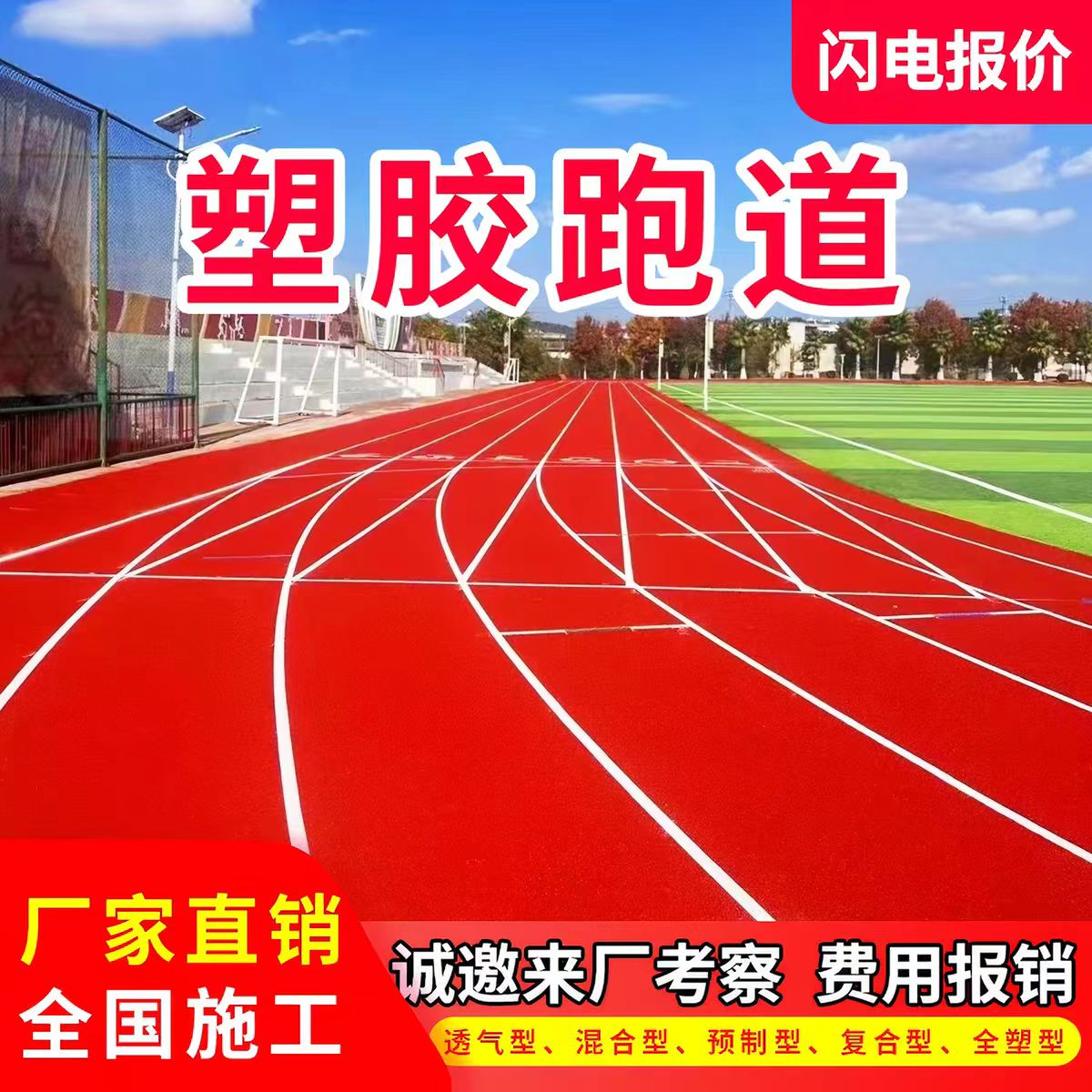 湛江市井盖透气型塑胶跑道 - 价格