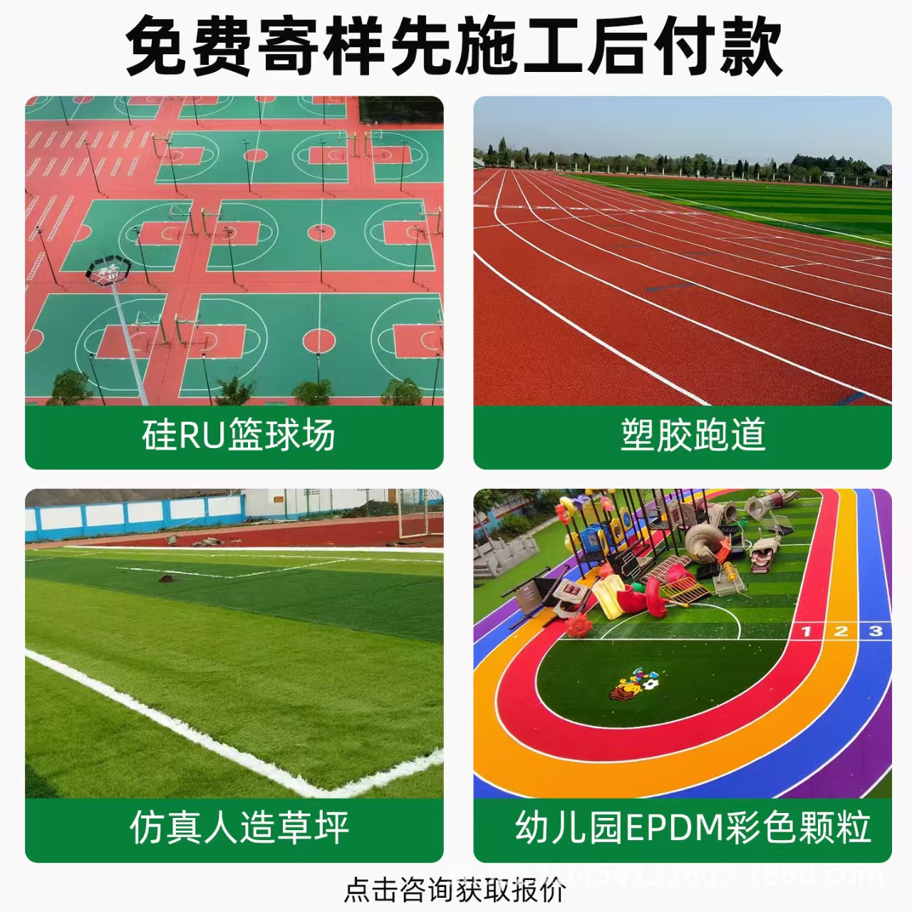 湛江市透气型塑胶跑道混合型塑胶跑道 - 方案