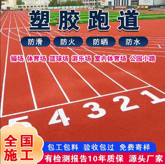 湛江市雨水篦子塑胶跑道 - 方案