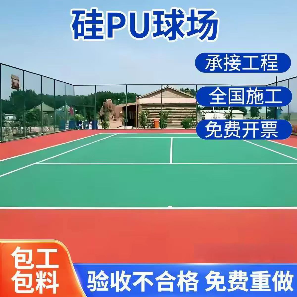 湛江市塑胶跑道球场硅PU - 推荐