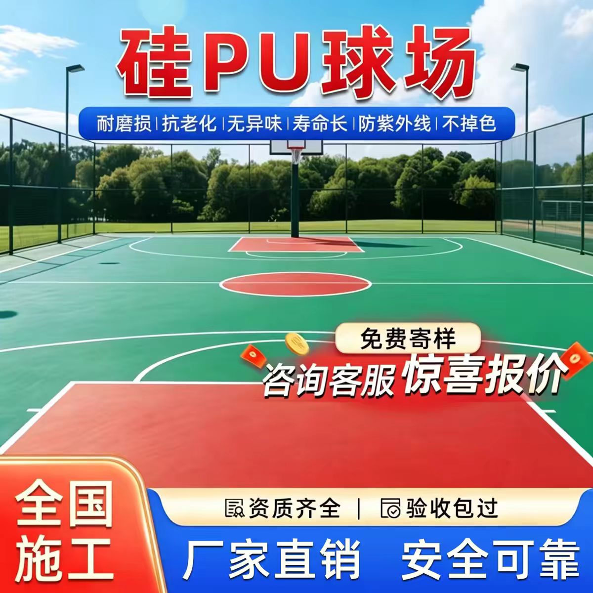 湛江市硅PU篮球场硅PU篮球场 - 排名